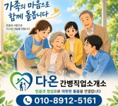 또하나직업소개소. 또하나간병인협회 | 다온간병직업소개소