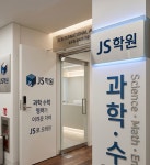 제이에스이입시영어학원 | 제이에스 과학 수학 영어 학원