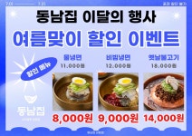 동남집 상동점