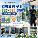 그린샷시유리방화문강화도어베란다샷시방충망방범창판넬 | 방화문교체강화도어베란다유리교체시공깨진유리교체샷시유리렉산