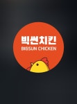비에치씨치킨천곡점 | 빅썬치킨 달천천곡점