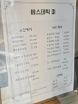미즈&美에스테틱 | 에스테틱 미