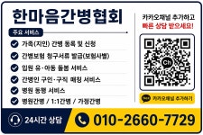 또하나직업소개소. 또하나간병인협회 | 한마음간병협회직업소개소