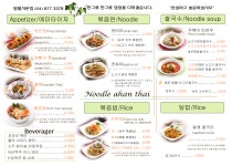 누들아한타이