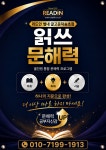 리드인매교인계센터독서교습소 | 리드인 글고운 별내 덕송초점