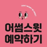 어썸스윗 압구정점