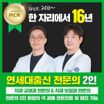 연세고운미소치과의원 건대점