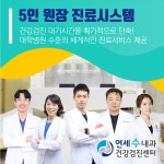 연세수내과의원