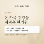 사랑이꽃피는한의원 안양점