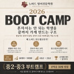 노마드에듀중등영재관 | 노마드영어 중등 영재관