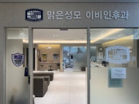맑은성모이비인후과 내 건강기능식품판매업소 | 맑은성모이비인후과의원