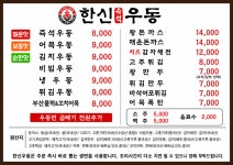 한신식당8공구 | 한신우동 송도8공구점