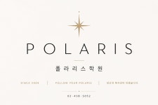 솔라리움영어수학학원 | 폴라리스학원