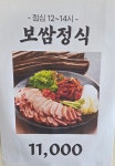 우만동족발집송죽동 | 우만동족발집 송죽점