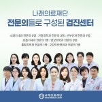 의료법인나래의료재단나래의원