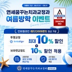 연세꿈꾸는치과교정과의원 송파잠실점