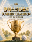 골프존 한화스크린골프