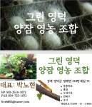 그린영덕양잠 영농조합법인