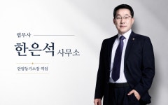 법무사범어9분사무소 | 법무사한은석사무소