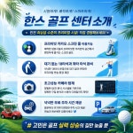 QED 한스골프아카데미