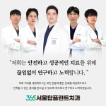 365서울탑플란트치과의원 순천
