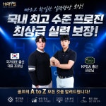 QED 한스골프아카데미