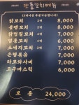 수내닭꼬치광주행암점 | 수내닭꼬치 남양주장현점