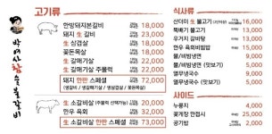김여사숯돌삼겹살 | 박여사 참숯불갈비