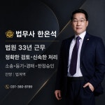 법무사한영분사무소 | 법무사한은석사무소