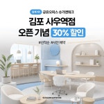 공유오피스 슈가맨워크 김포 사우역점