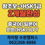 차이랑중국어강남송파지사 | 파고다차이랑중국어 광주전남지사