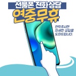 알찬선불폰선불유심남양주점 | 선불폰 선불유심 당일개통점