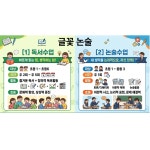 글을품은학당논술교습소 | 글꽃독서논술교습소