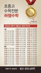 허쌤수학중고등관학원 | 허쌤수학