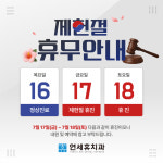 연세휴치과보철과치과의원