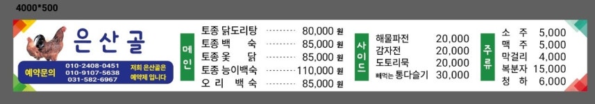 은산골