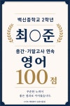 강촌메이저영어교습소 | 스마트해법영어 강촌마을점