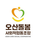 오산돌봄사회적협동조합