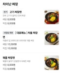 차이난짬뽕심곡명가컴퍼니 | 차이난짬뽕