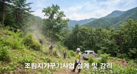 서우산림기술사사무소