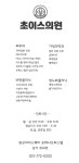 초이스의원