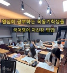 아이티씨영어송도학원 | 목동키국어영어학원 송도학원가점