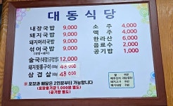 회포정대동식당 | 대동식당