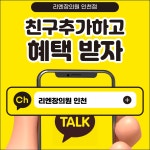 리엔장의원3_분담 | 리엔장의원 인천