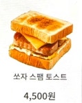 쏘자 오산공군기지점 | 쏘자토스트 오류역점
