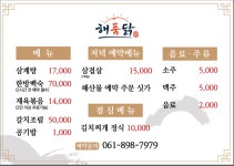 화품닭 인천논현점 | 해품닭