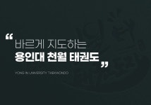 용인대천성태권도장 - 수원시 권선구 금곡로 100 | 용인대천월국가대표태권도장
