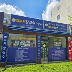 법무사한길수사무소 | 법무사강길수사무소