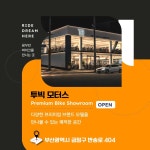2Baek모터스세차장 | 투빅모터스