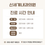 신세계내과의원